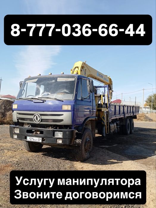 Услуги манипулятора, звоните договоримся