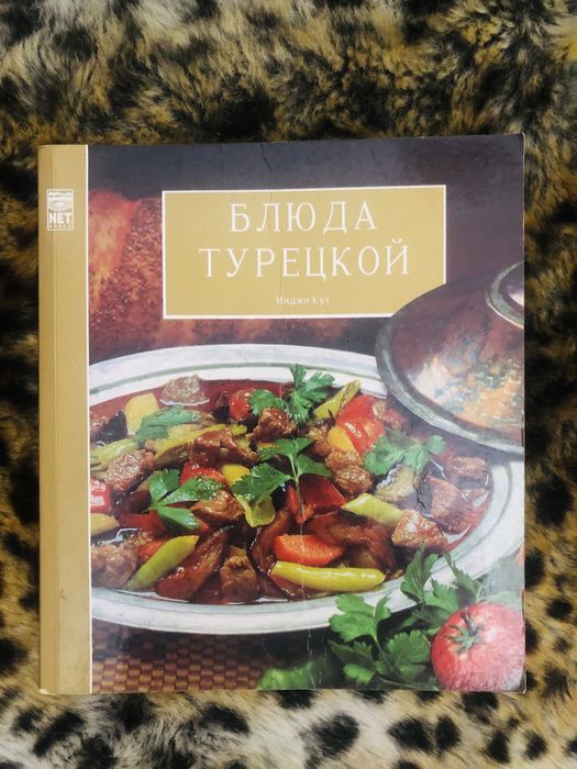 Продаются турецкие рецепты