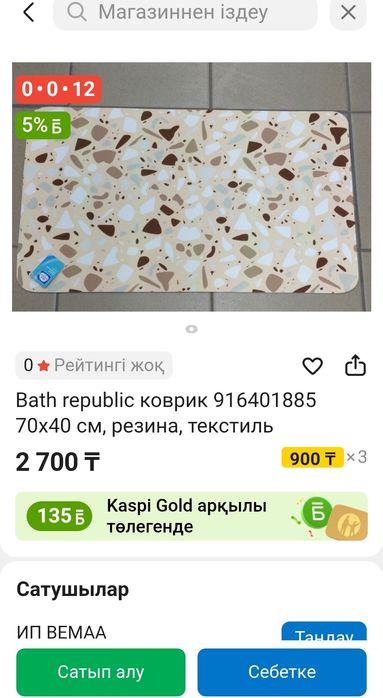 Новый коврик в ванную