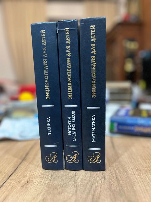 Книги для детей и взрослых энциклопедиии