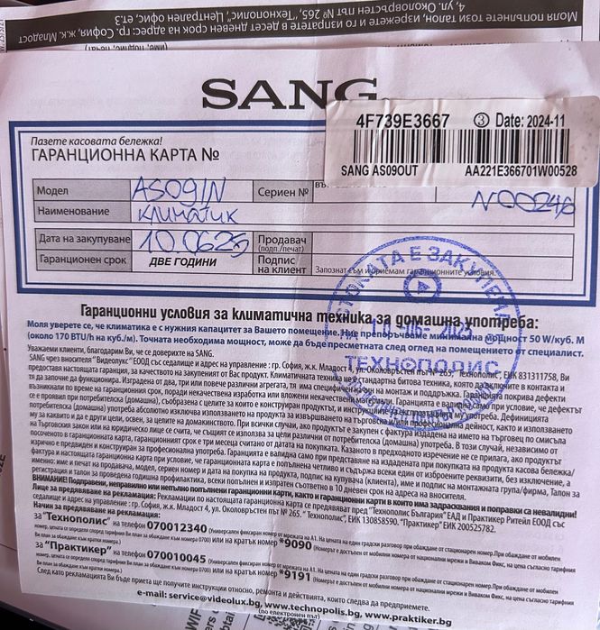 Инверторен климатик Sang AS09IN / AS09OUT , 9000 BTU/h