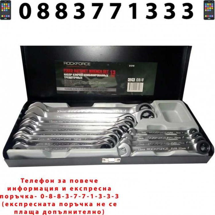 НЕМСКИ Ключове С Тресчотка В Кутия 8-22мм 13 броя RockForce +ЛЕД ФЕНЕР