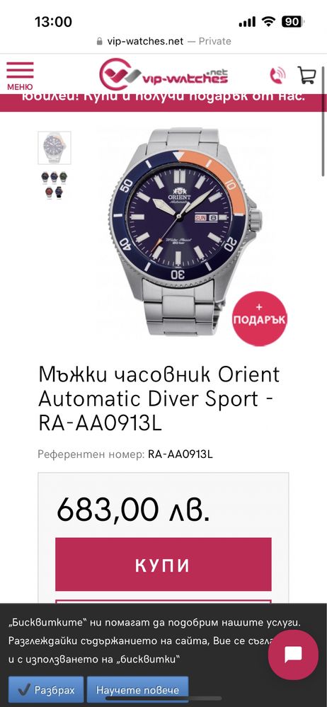 Мъжки часовник Orient Automatic Diver Sport - RA-AA0913L