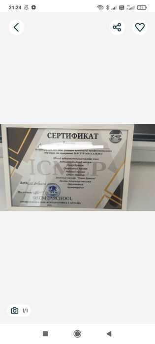 Массаж и Пилинг Кызылорда