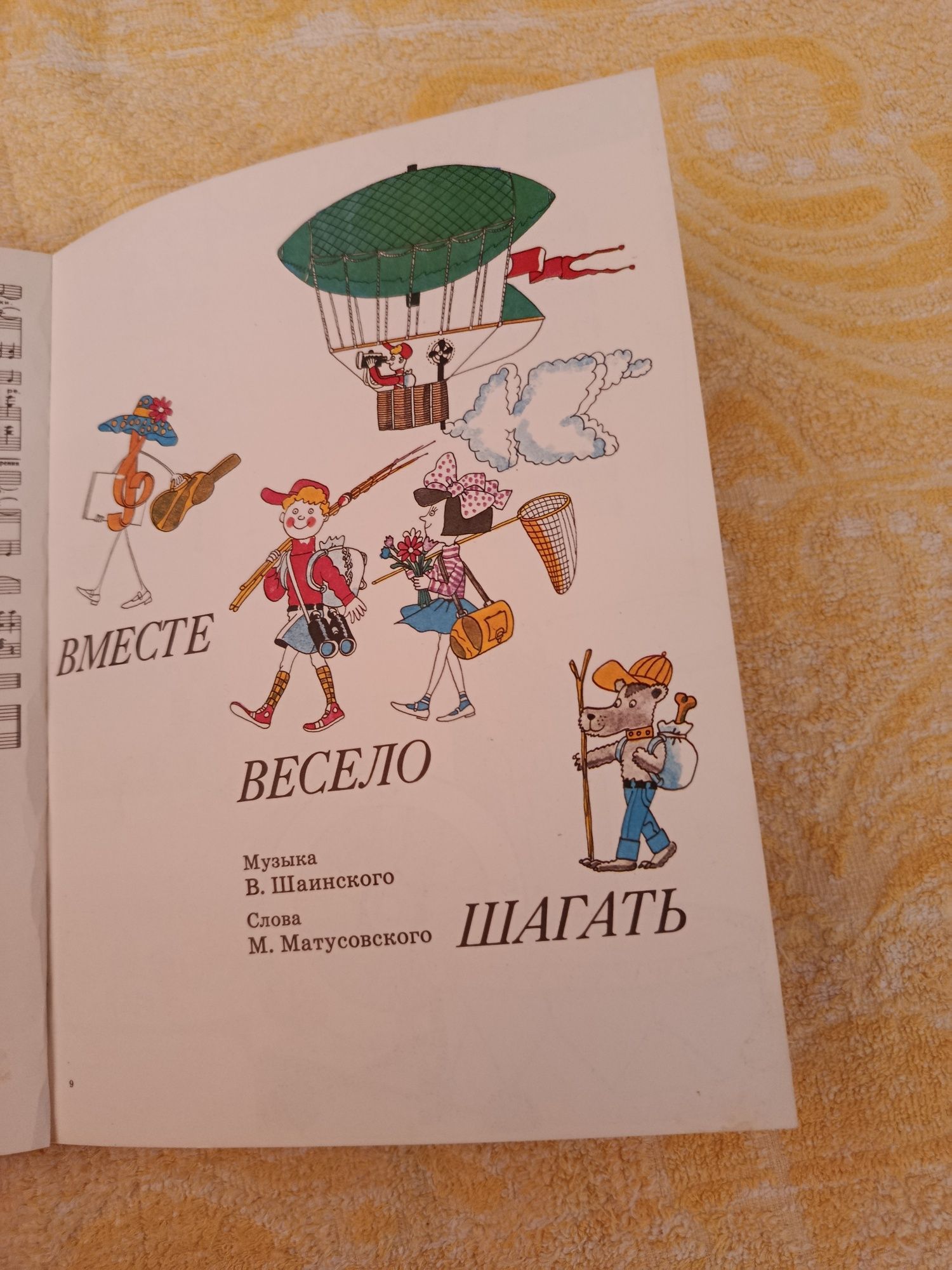 Книга песенки в картинка с нотами