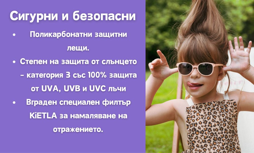 Детски слънчеви очила KiETLA WaZZ, 2-4 години