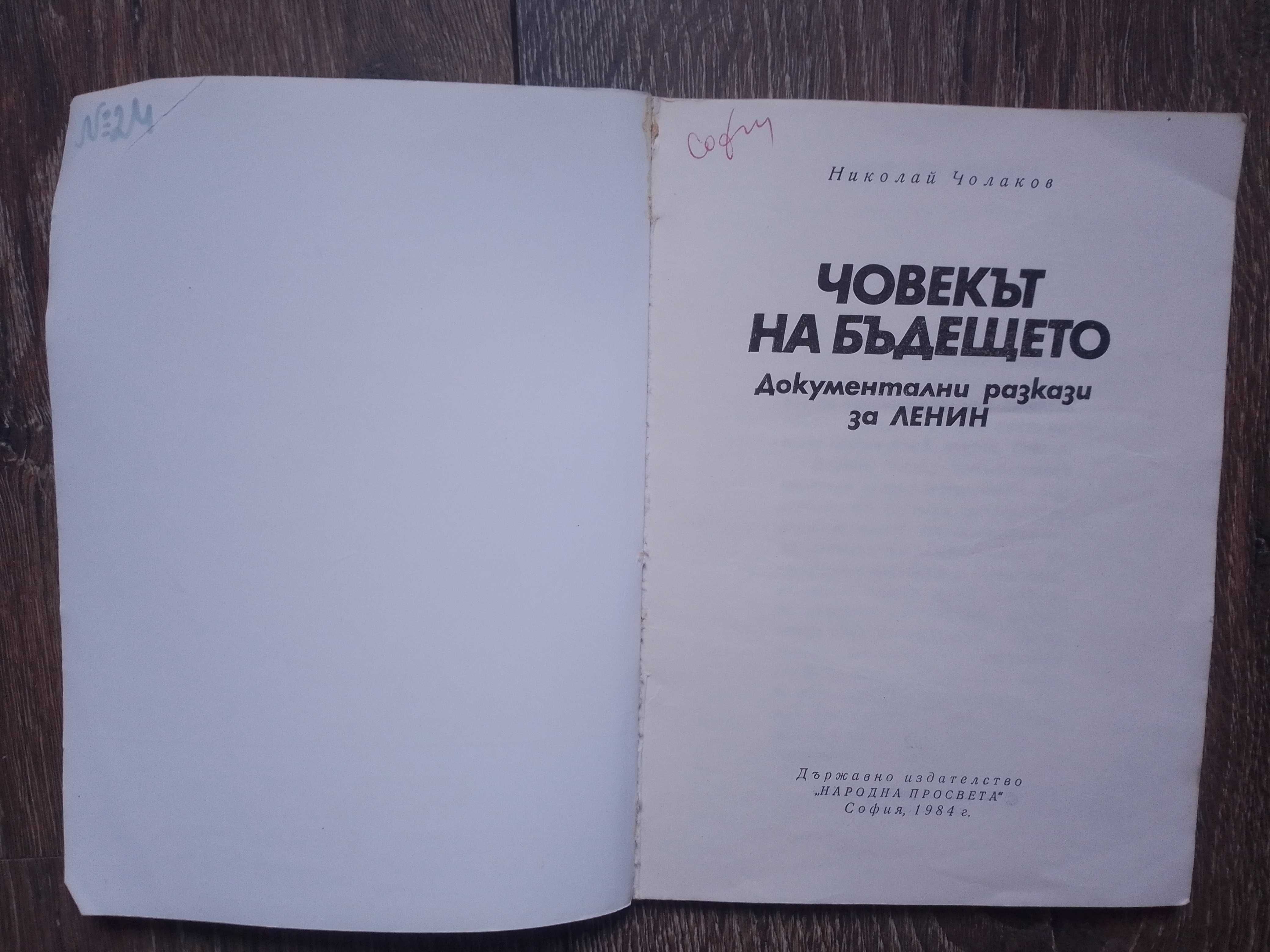 Книги за исторически личности и събития
