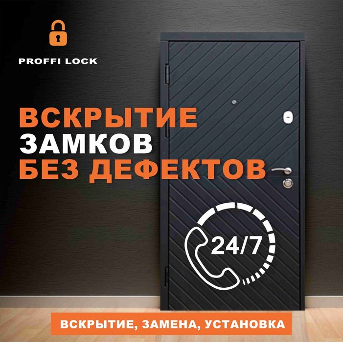 Вскрытие замков взлом открыть замок сейф ремонт замена медвежатник
