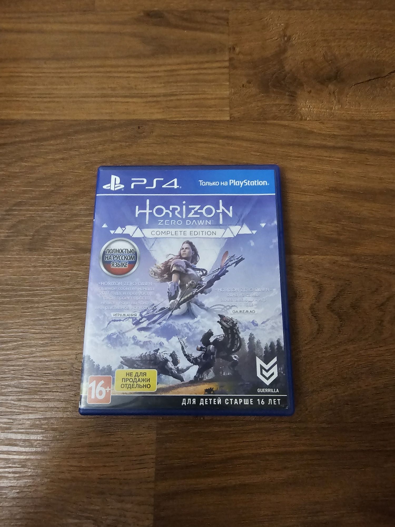 Диск Horizon Zero Dawn: Complete edition. Для PS4