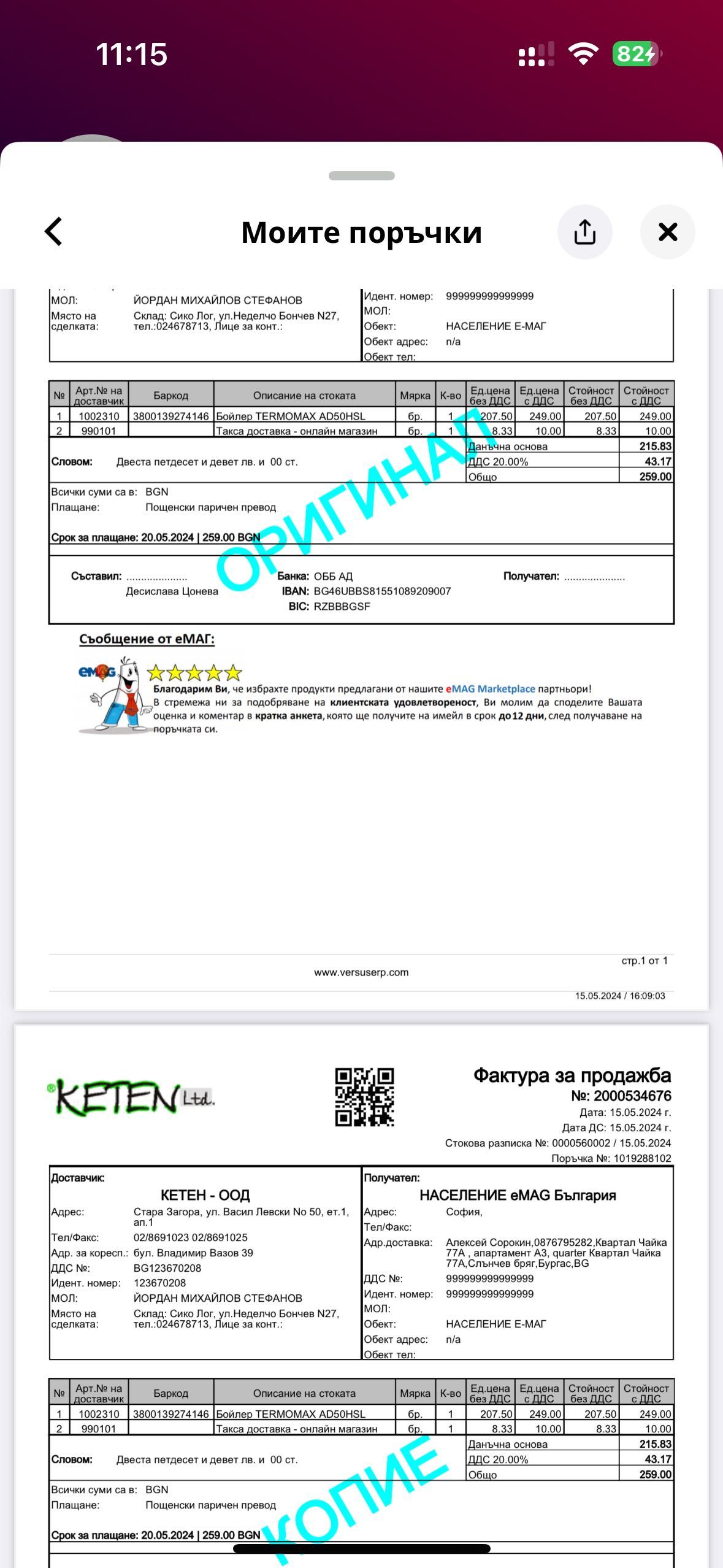 Бойлер TERMOMAX AD50HSL Купих на 20.05.24