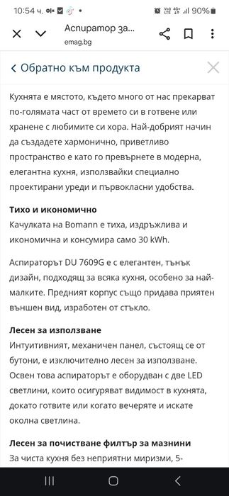 Стъклен Абсорбатор Bomann внос от Германия - чисто нов