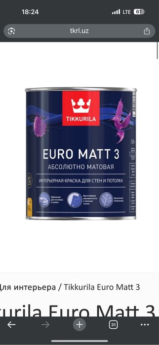 Краска TIKKURILA по выгодной цене