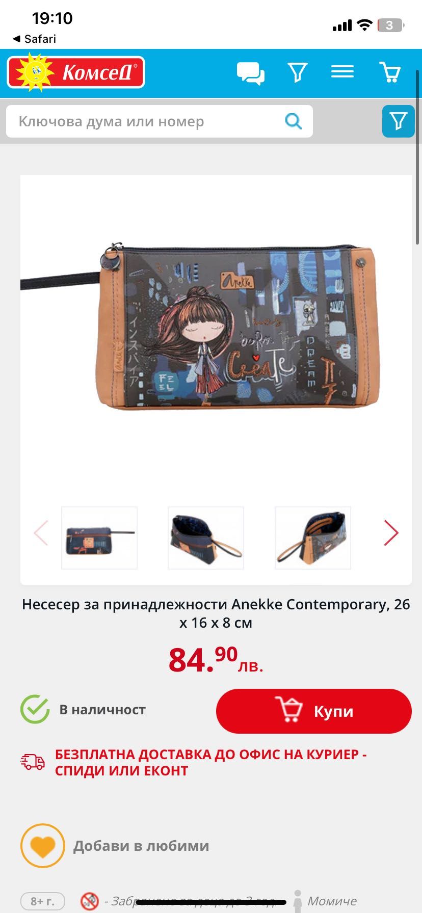 Несесер anekko чисто нов