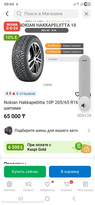 Продам новую резину Nokian Hakkapeliitta 10P 205/65 R16 95T с шипами