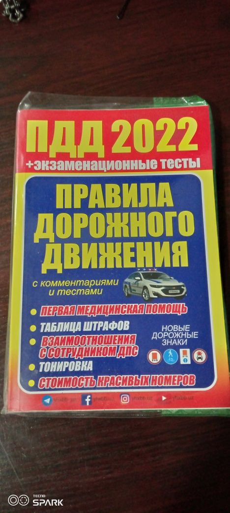 Автодорожная книга, со всеми знаками