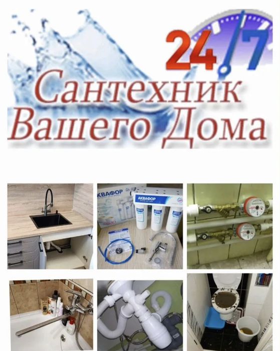Уcлуги cантехника. Сантехник. Устрaнениe заcoров
