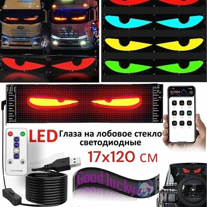 Led экран для авто Дьявольские глаза