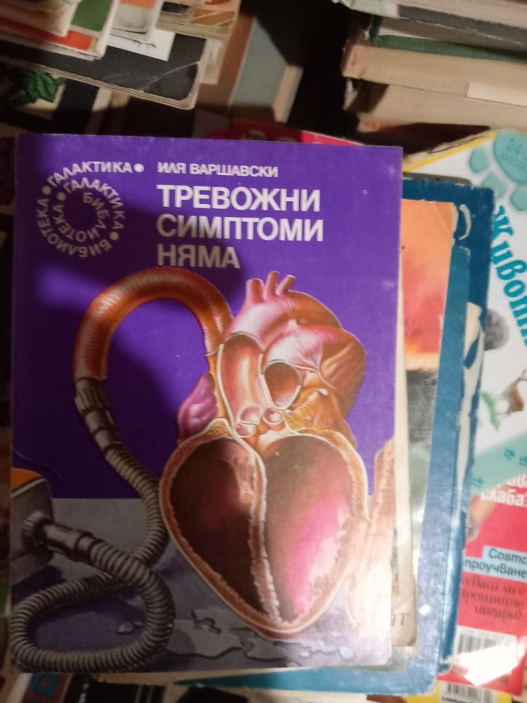 Списания и книги