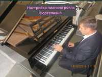 Настройка-рояль'фортепиано.пианино