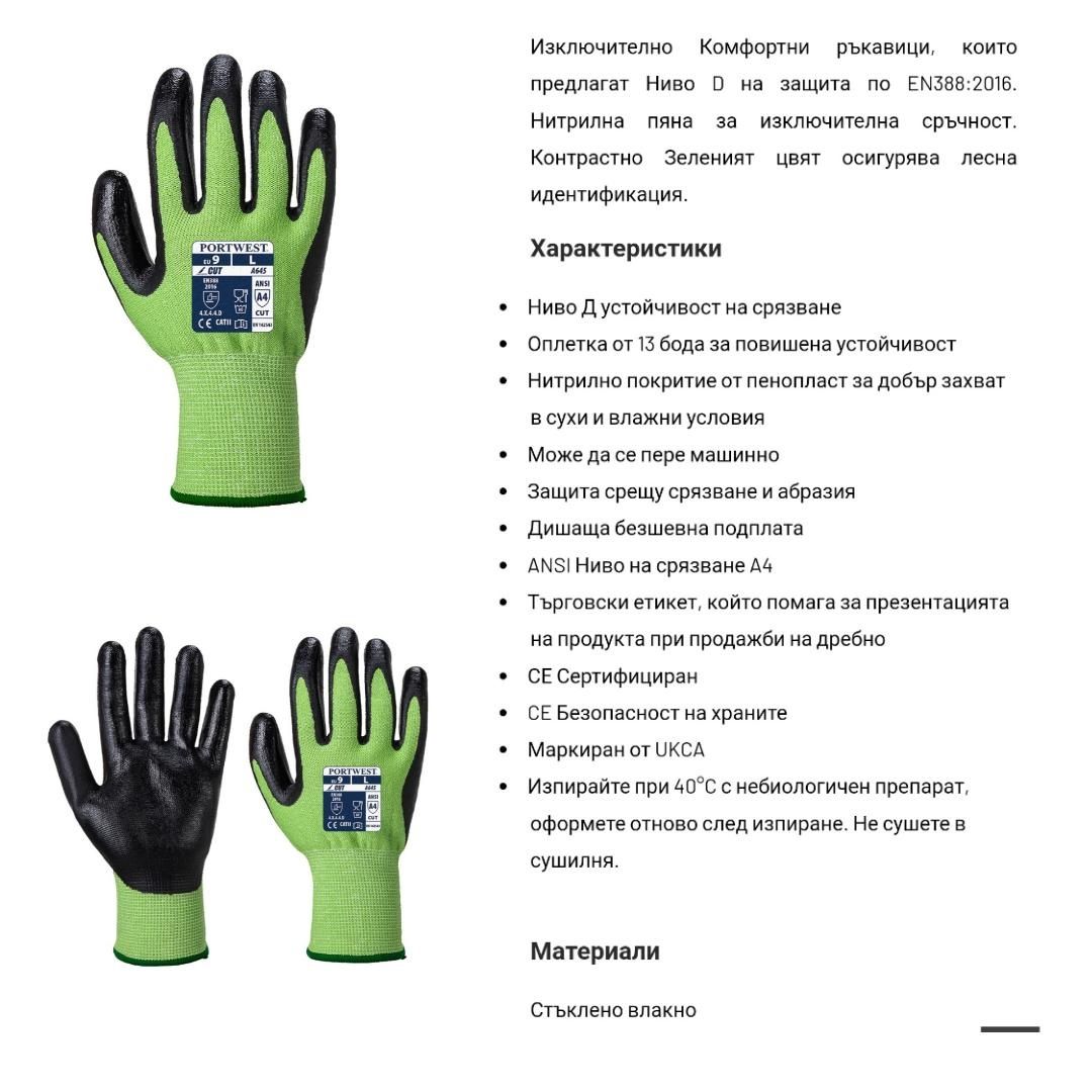 Противосрезни работни  ръкавици Portwest