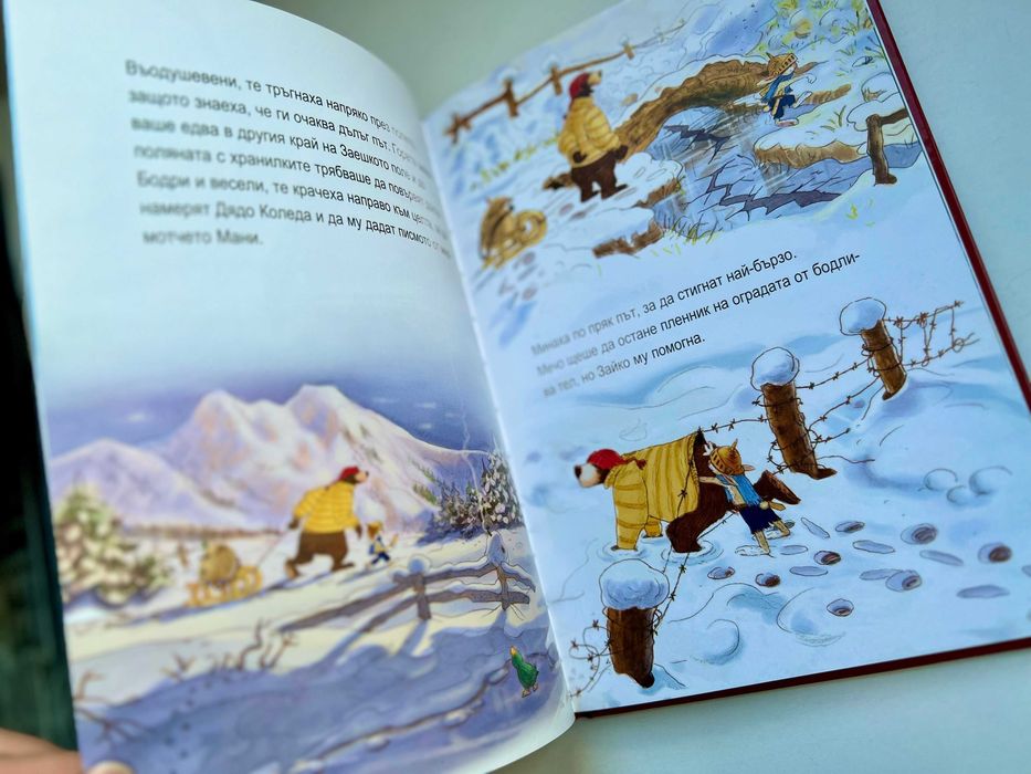 Изгубеното писмо до дядо Коледа - Унискорп