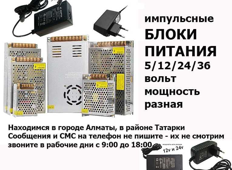с разными номиналами есть адаптер зарядка блок питания в Алматы