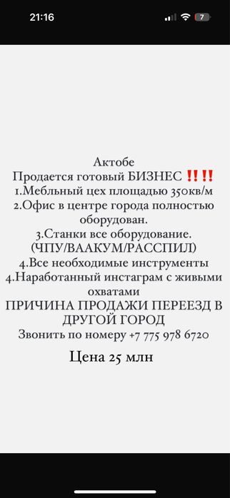 Готовый бизнес мебельный цех