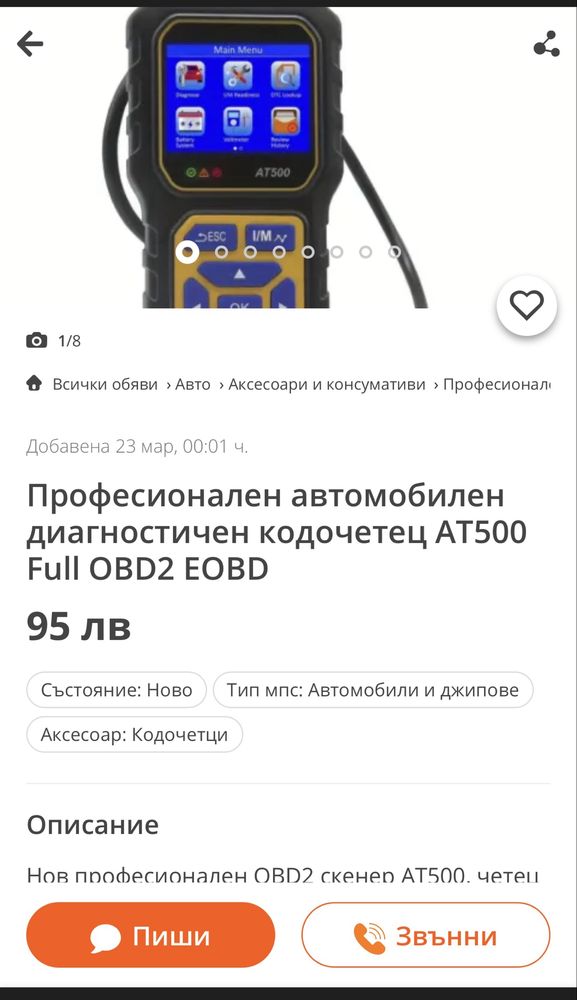Чисто нама Диагностика