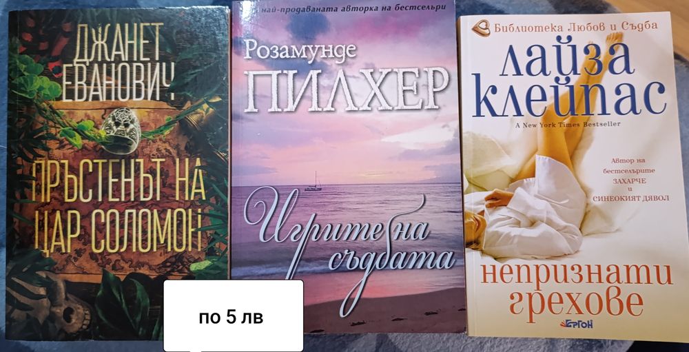 Продавам книги от 5 до 15 лева