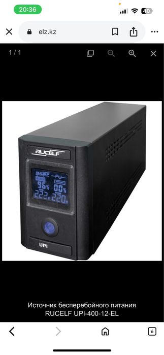 Продам бесперебойник