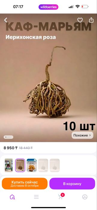 Продам каф марьям пакетик