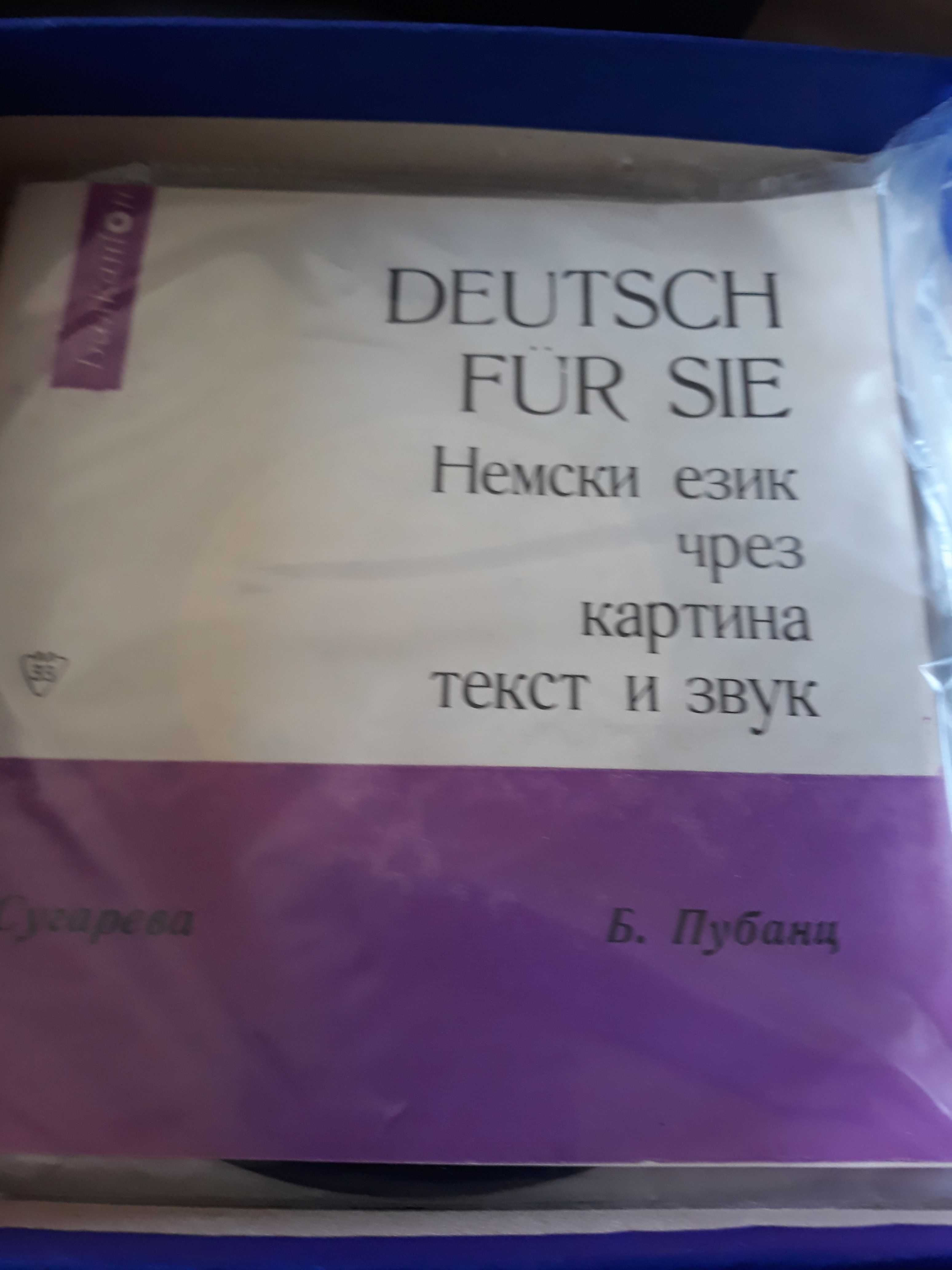 Продавам грамофонни плочи с уроци по немски и френски език