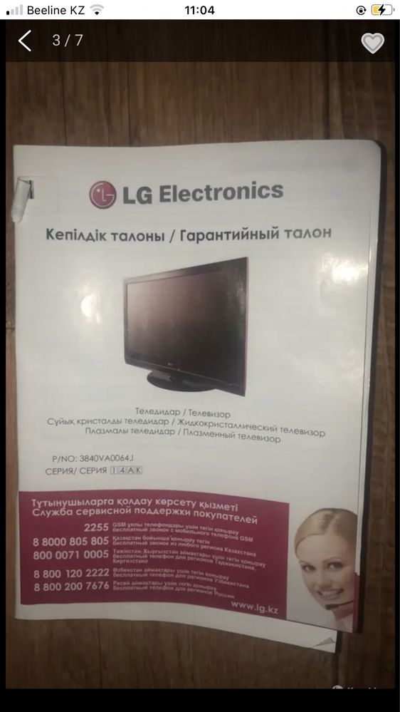 Плазменный телевизор LG