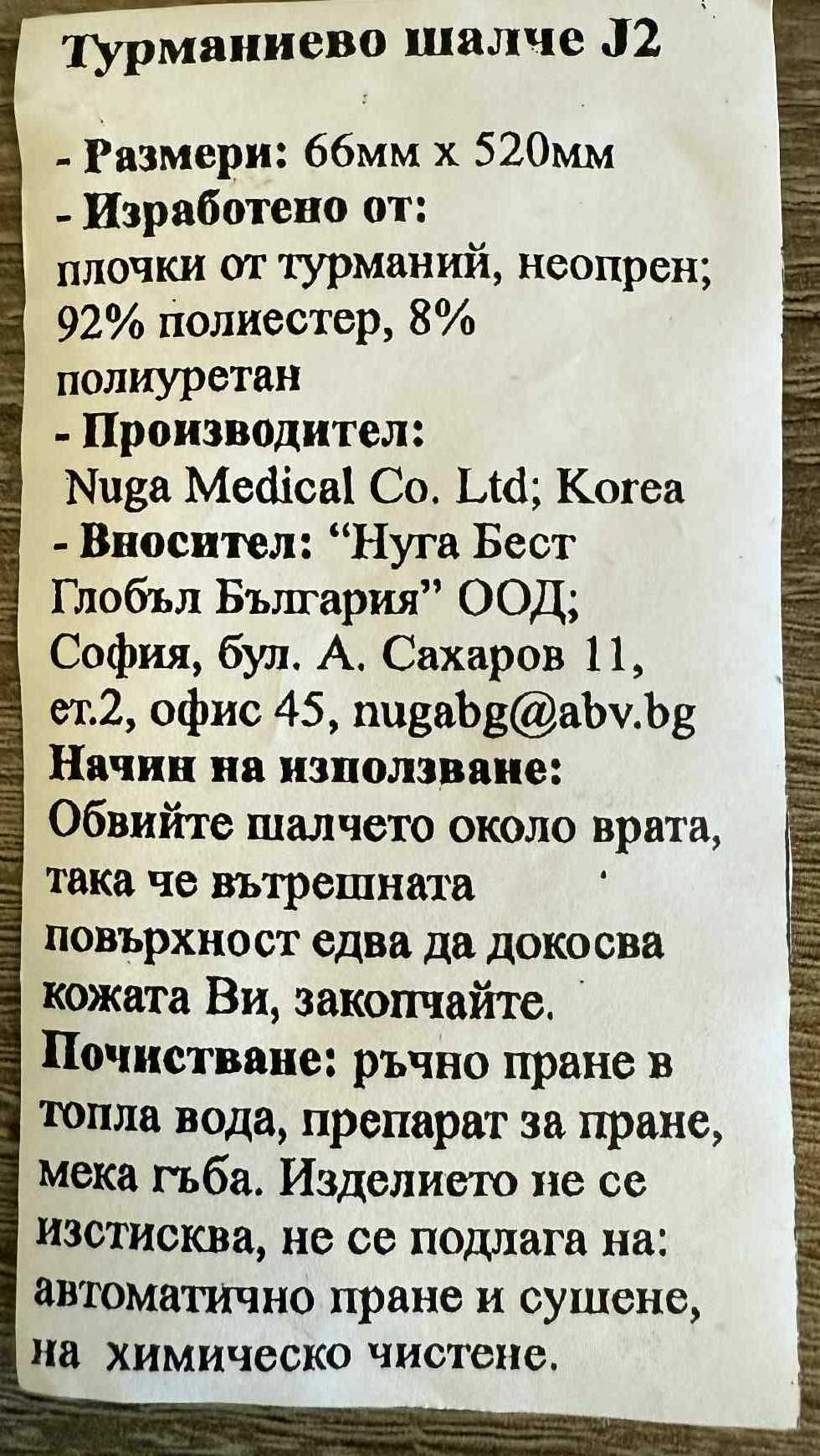 NUGA Best HC-5 Шал
