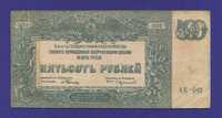 Банкнота 500 рублей 1920 Главного Командования Вооруженными Силами на