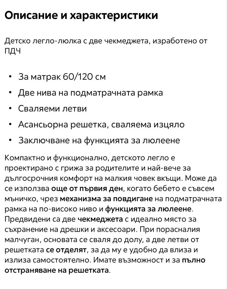 Бебешко легло люлка с матрак