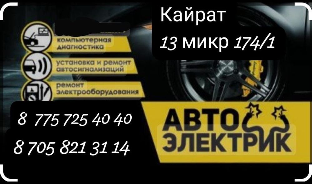 Автоэлектрик 13 мкр 174/1