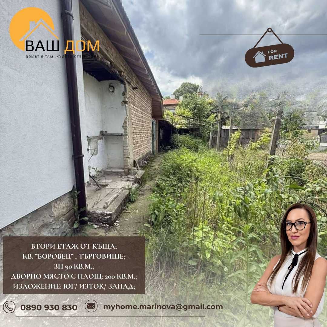 етаж от тухлена къща