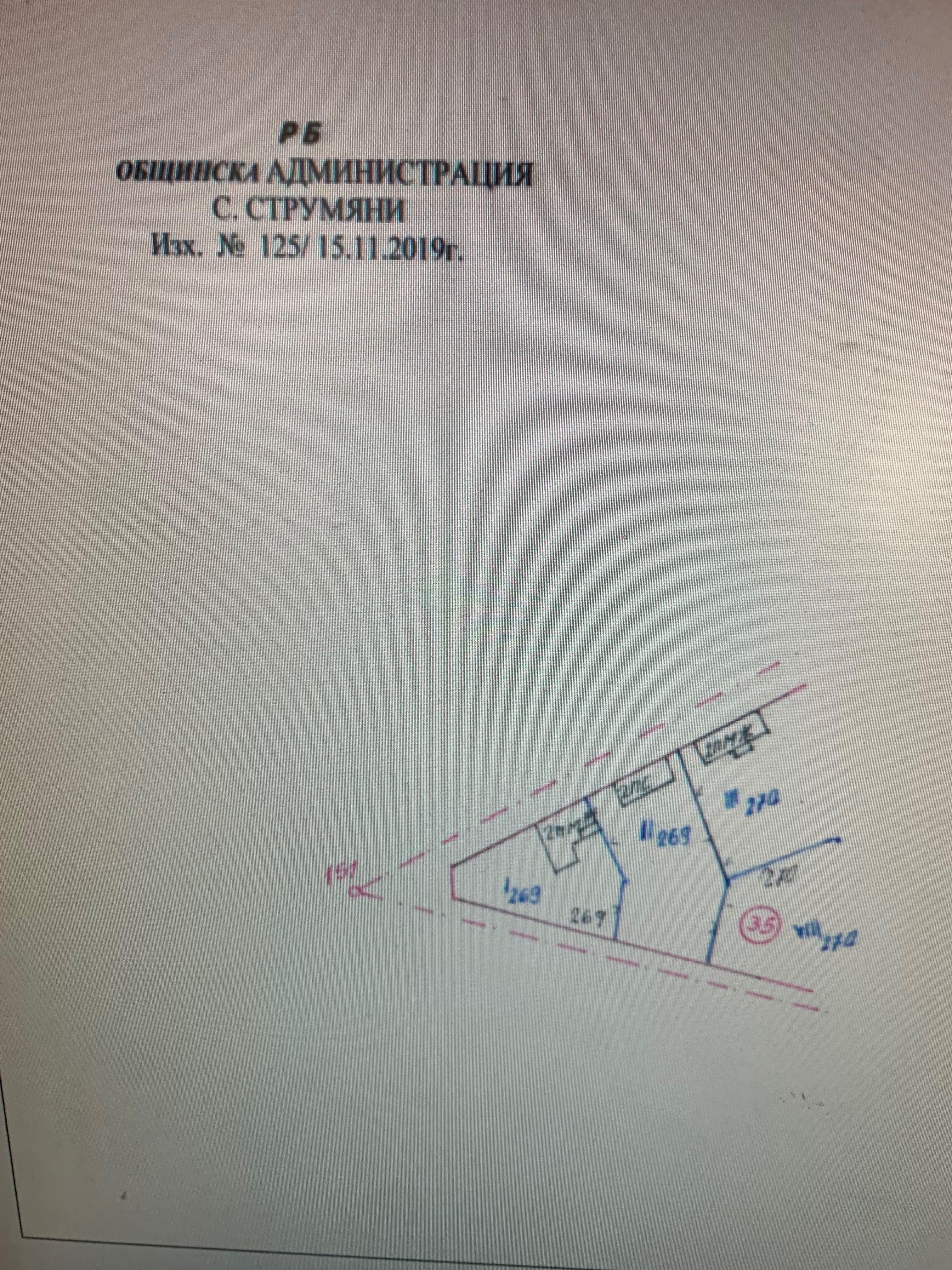 УПИ 475 кв.м.с 2 постройки  с. Илинденци Струмяни Сандански