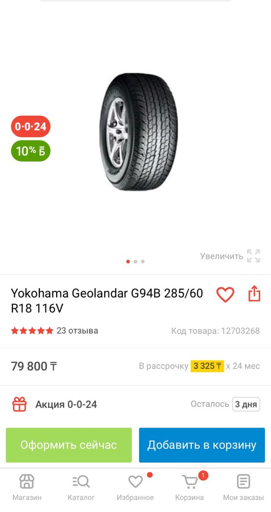 Yokohama Geolandar 285/60R18