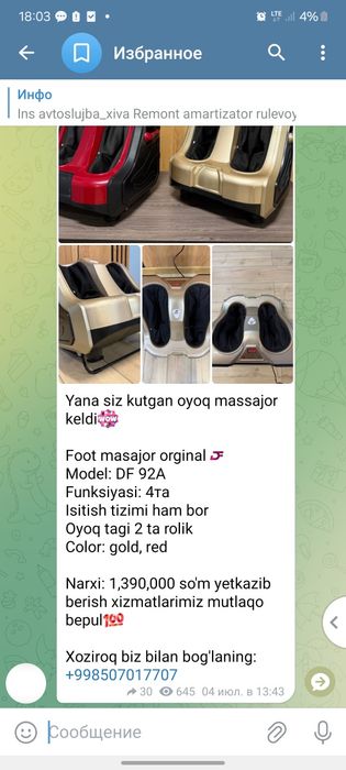 Массаж ойок учун массажер для ног