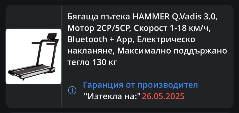 Бягаща пътека до 130 кг