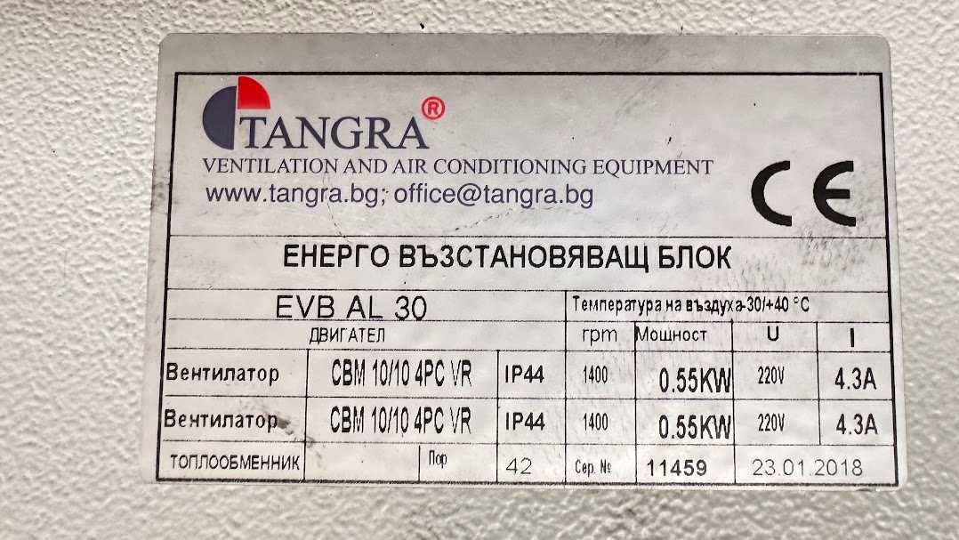 Енергоспестяващa вентилационнa системa/Рекуператор/