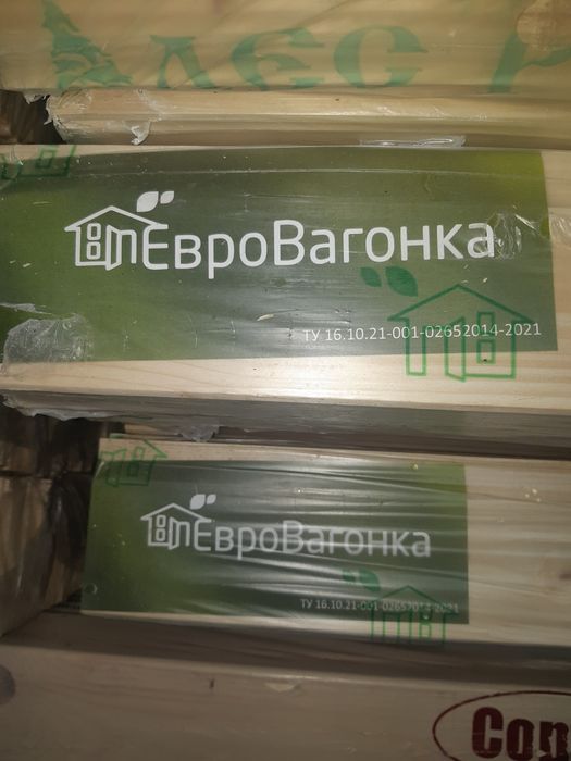 Продаётся Вагонка
