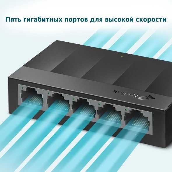 5-портовый гигабитный коммутатор Tp Link LS1005G