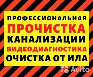 Чистка труб канализации аппаратом.Чистка засоров