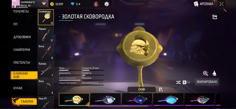 Фри фаер сатылады