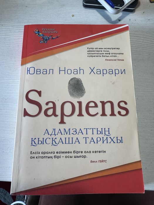 sapiens книга (казакша)