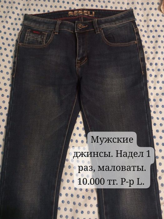 Джинсы НОВЫЕ! 10.000