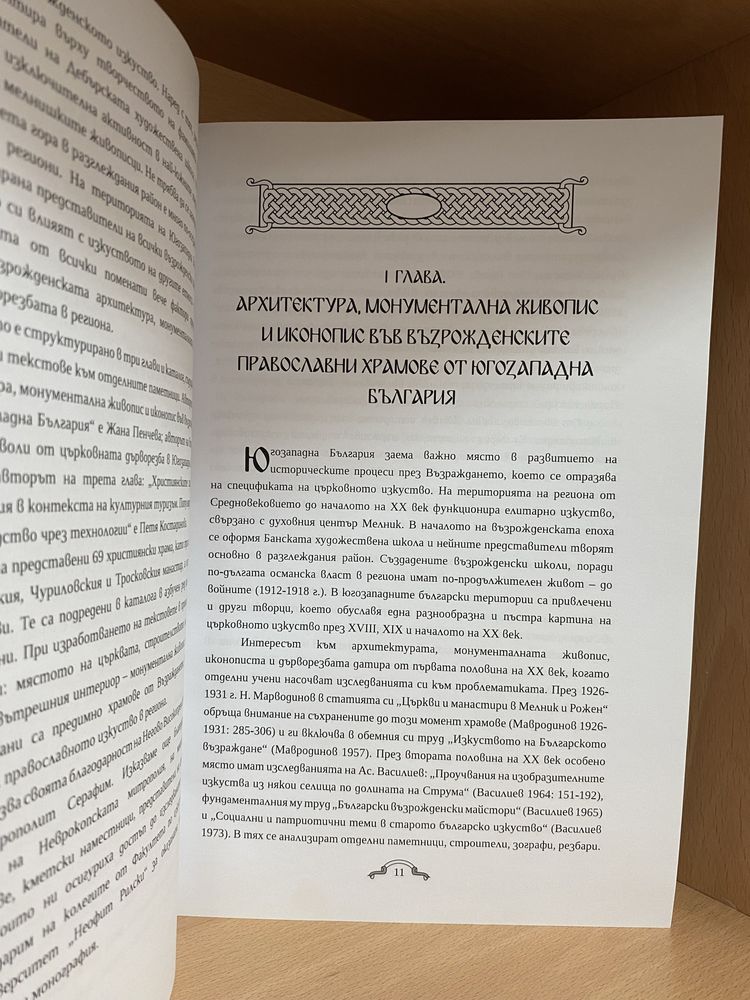 Християнски храмове от Югозападна България